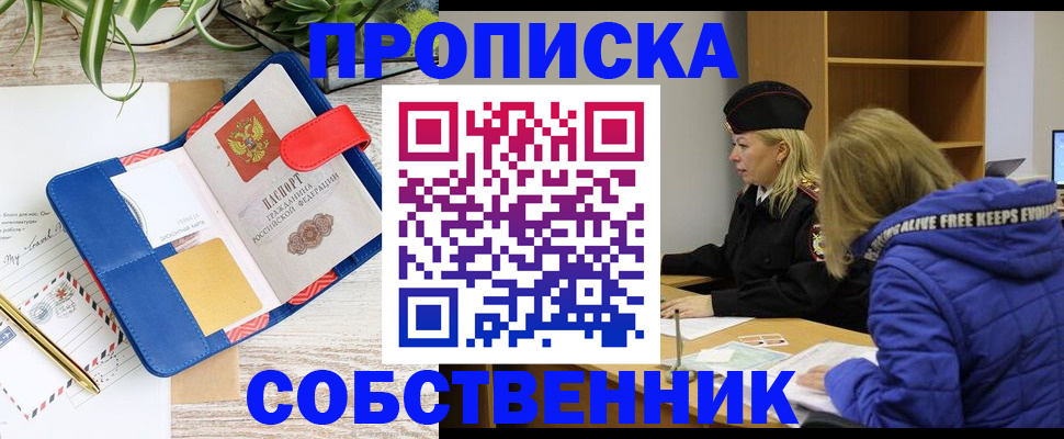 временная регистрация купить в Кудрово