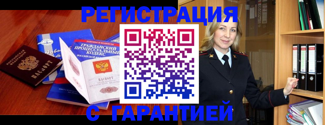 прописка гарантия в Кудрово