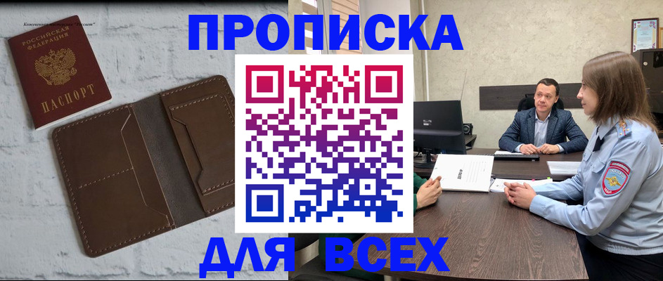 прописка законно в Кудрово